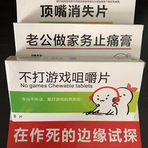 奇葩零食超沙雕的生日礼物送男生男友朋友老公恶搞怪整人药盒抖音