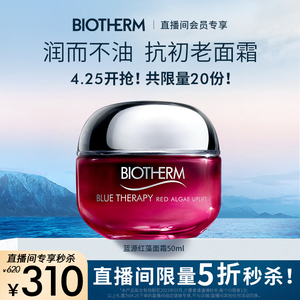 【直播专享】限时秒杀碧欧泉女士蓝源红藻面霜50ml滋养紧致修护