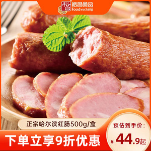 裕昌哈尔滨红肠正宗儿童肠风味即食香肠东北特产传统老字号熟零食