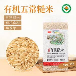 有机糙米新米 纯糙米单色五常原粮稻花香含胚芽玄米粗粮1kg小包装