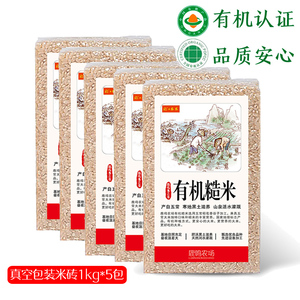 有机糙米新米5kg 纯糙米五常原粮稻花香2号可发芽不抛光大米长粒