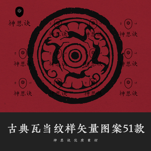 瓦当图案素材
