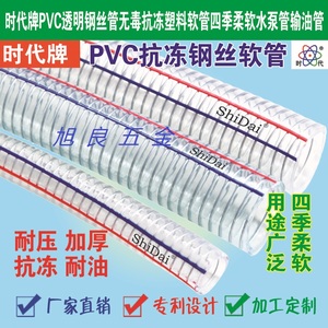时代PVC透明钢丝管内径钢丝软管PVC螺旋增强钢丝管塑料管
