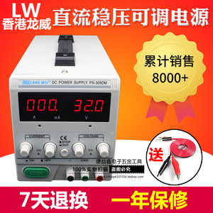 包邮香港龙威PS-305DM数显直流稳压电源15V 30V5A 2A 3A可调电源