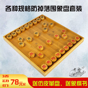 象棋套装 全竹带边象棋盘 各类实木中国象棋 棋盒 送仿皮革盘