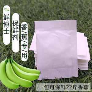 鲜博士果蔬保鲜剂水果1克小包袋装香蕉专用防腐杀菌抗病保青1-mcp