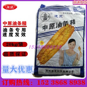 中原油条精400g*50包20kg/袋商用家用速发型复配膨松剂油条