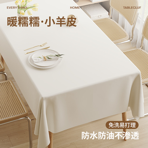 2024新款轻奢高级感小羊皮白色桌布免洗防水防油茶几餐桌布台布厚
