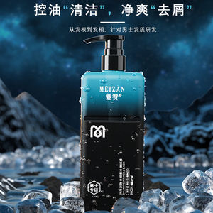 男士洗发水控油去屑止痒高档专用超香持久留香去油蓬松专用男人味