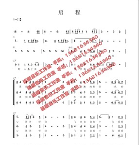 厦门二中 上海春天少年合唱团 启程 伴奏 简谱钢琴五线谱正谱 fy