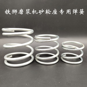 河北沧州铁狮磨浆机配件豆浆机弹簧 商用豆腐机压簧顶簧大弹簧