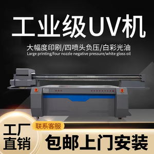 工业大型uv平板打印机pvc亚克力金属钣金配电柜门板眉头印刷设备