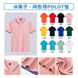 polo衫定制t恤工作服订做团体文化衫广告衫夏季纯棉diy短袖印logo