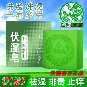 艾草伏湿皂皮肤痒杀菌止痒祛湿精油皂洗脸洗澡手工皂沐浴洁面肥皂