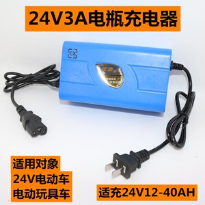 24V3A电瓶充电器智能电动轮椅车游乐场碰碰车洗地机24V5A充电器