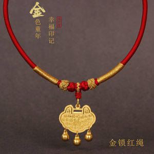宝宝长命锁编绳金锁挂绳手工平安长命锁专用吊坠红绳小孩金项圈