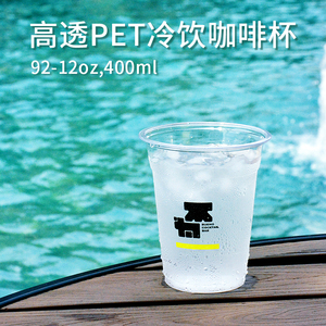 稻田咖啡冷饮杯一次性外带92口径12oz盎司pet杯400ml果汁塑料胶杯