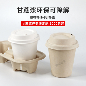环保纸杯盖8090口径可降解一次性咖啡热饮奶茶饮料甘蔗纸竹浆杯托