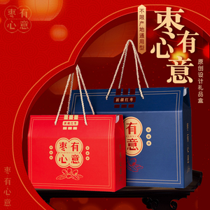 通用红枣包装盒高档礼品盒创意手提新疆大灰枣礼盒2/6/8斤可定制