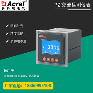 安科瑞多功能电表电能表PZ72/80/96L-E4抽屉柜配电间电能计量包邮