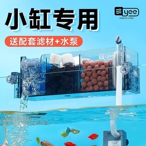 yee 小鱼缸过滤器壁挂式净水循环三合一小型培菌盒外置瀑布过滤器