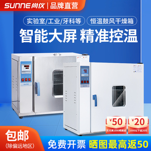 上海尚仪电热恒温鼓风干燥箱烘箱工业烤箱实验室老化烘干箱烘干机