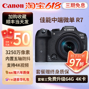 Canon/佳能EOS R7 半画幅微单 r7高清直播数码旅游家用4K专微相机