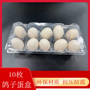 厂家直销15枚 10枚鸽子蛋盒 塑料透明PVC吸塑包装盒 野鸡蛋托包装