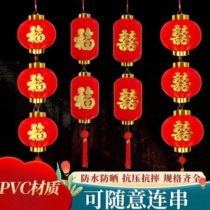 连串福字喜字led户外pvc小灯笼结婚新年装饰中式圆形大红灯笼