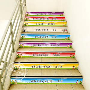 订做幼儿园小学初中高中台阶楼梯贴纸标语名人名言励志语句走廊贴