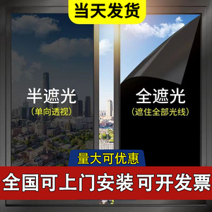 窗户遮光隔热防晒膜防紫外线玻璃贴膜阳台遮阳单向透视防窥窗贴纸