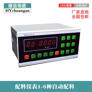 HY-XK3110-A搅拌站配料仪表显示器水泥称配料机自动称重配料控制