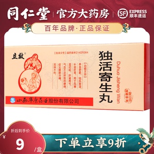 【同仁堂独活寄生丸】同仁堂独活寄生丸品牌,价格 - 阿里巴巴