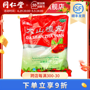 立效 大山楂丸 9g*8丸/袋 开胃消食消化不良食积药 味道酸甜