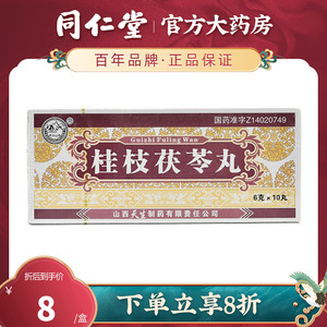 紫金山泉 桂枝茯苓丸 6g*10丸活血化瘀恶露不尽血瘀经闭