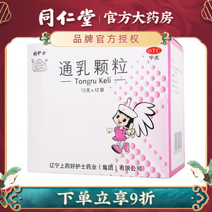 好护士 通乳颗粒 15g*12袋/盒益气养血 通络下乳用于产后气血亏损