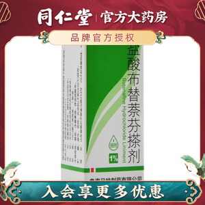 洁宁盐酸布替萘芬搽剂10ml足趾癣体癣股癣