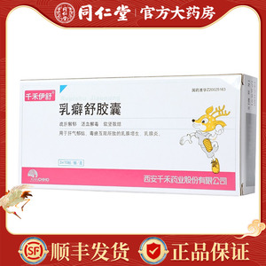 乳癖舒胶囊