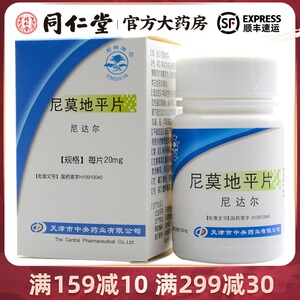 【尼莫地平片尼达尔】尼莫地平片尼达尔品牌,价格 - 阿里巴巴
