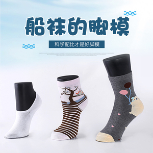 新品船袜 隐形袜男女磁铁脚模袜模塑料短脚模 服装模特脚拍照道具