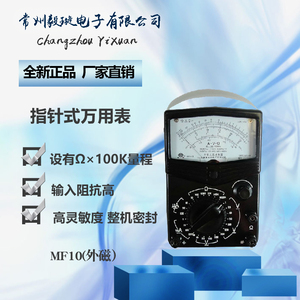 上海第四电表厂高精度指针万用表万能表MF10型全新正品特价 现货