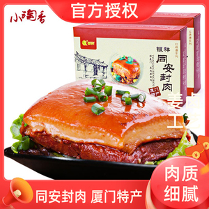 银祥同安封肉厦门特产卤肉红烧肉东坡肉扣肉380g*2盒食品