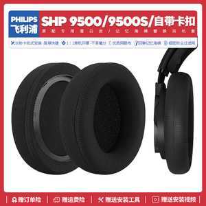 适用飞利浦SHP9500 SHP 9500S耳机套配件耳罩海绵垫网布耳麦替换