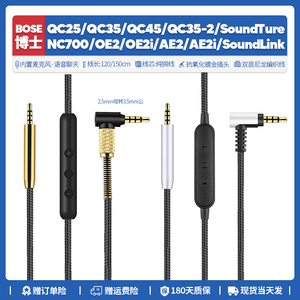 Bose QC25 QC35 QC45 NC700 AE2 OE2 SoundTure耳机线配件3.5mm
