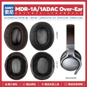 适用索尼Sony MDR 1A DAC 1ADAC耳机套配件耳罩耳麦海绵垫皮质