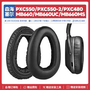 适用森海塞尔PXC550 PXC480 MB660 UC MS耳机套海绵耳垫配件耳罩