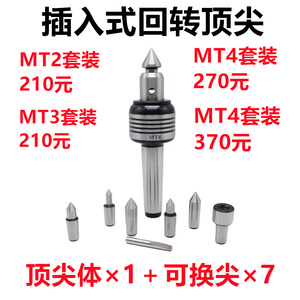 插入式回转顶尖MT4 可替换式莫氏2号3号5号车床尾座活顶尖内凹尖