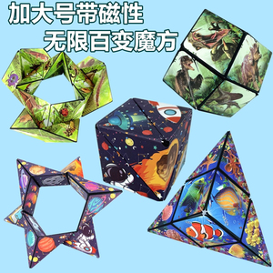 【大号升级版】儿童益智玩具解压几何3d立体魔方礼物无限百变魔方
