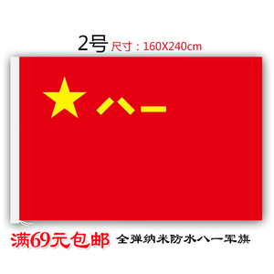 军旗旗帜中国
