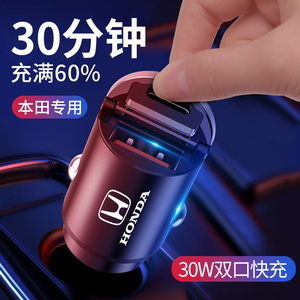 适用本田车载充电器雅阁思域crv皓影型格xrv冠道点烟器一拖二快充